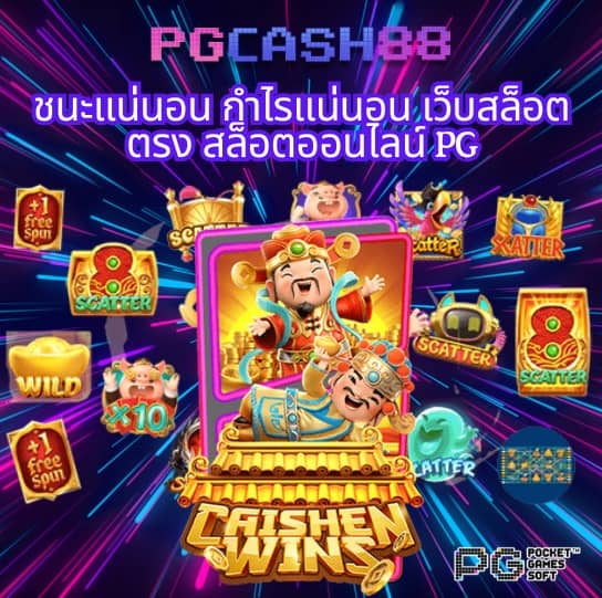 pg slotเว็บตรง