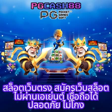 pg slotเว็บตรง